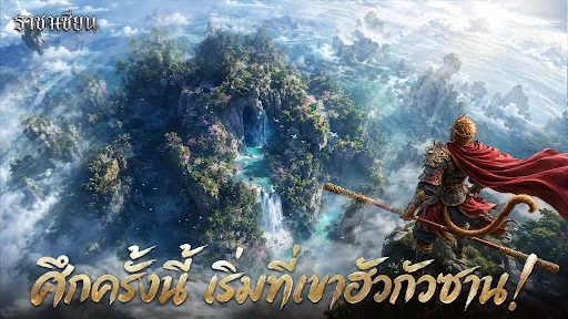 ราชาเซียน | เกม | XWorld ราชาเซียน | เกม | XWorld