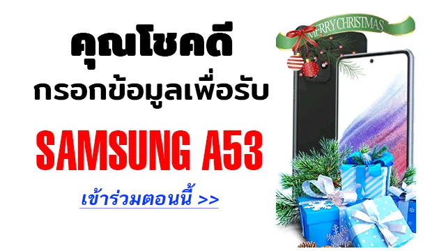 Rewardis Christmas Multigeo Samsung A53 | เกม | XWorld