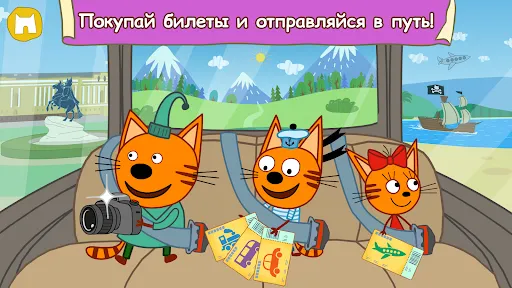Три Кота: Большое Путешествие! | Игры | XWorld