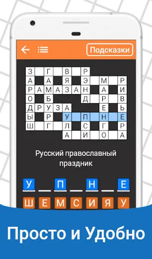 Быстрые Кроссворды на русском | Игры | XWorld