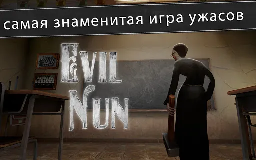 Evil Nun: ужас в школе | Игры | XWorld