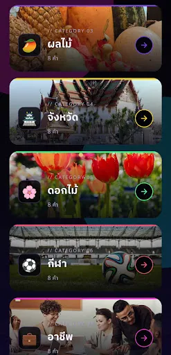 ถ้อยคำเพื่อรางวัล | เกม | XWorld