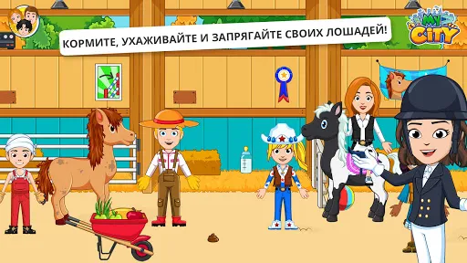 My City : Лошади | Игры | XWorld