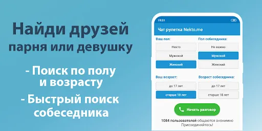 Голосовой чат рулетка Некто Ми | Игры | XWorld