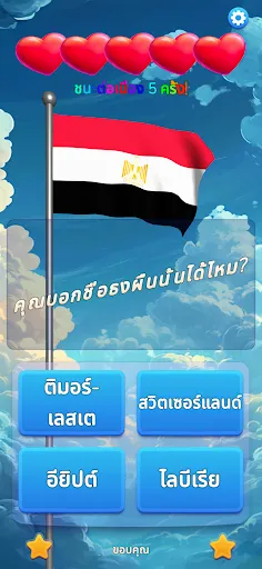 ทายธง 3D | เกม | XWorld