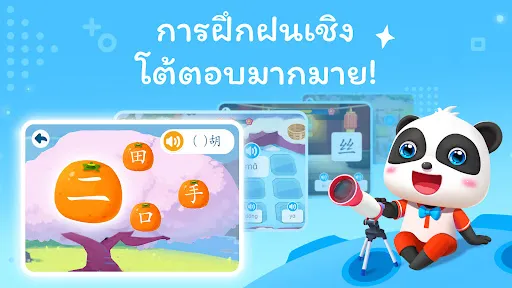 เบบี้แพนด้า: ผจญภัยภาษาจีน | เกม | XWorld