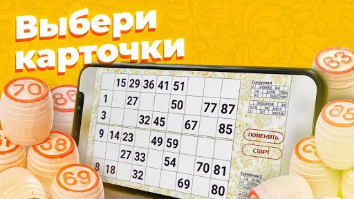 Русское лото - Три на Три | Игры | XWorld