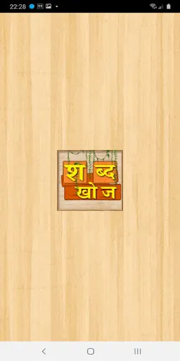 Sabda Khoj Game - Nepali Word  | Permainan | XWorld