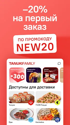 TanukiFamily — доставка еды | Игры | XWorld TanukiFamily — доставка еды | Игры | XWorld