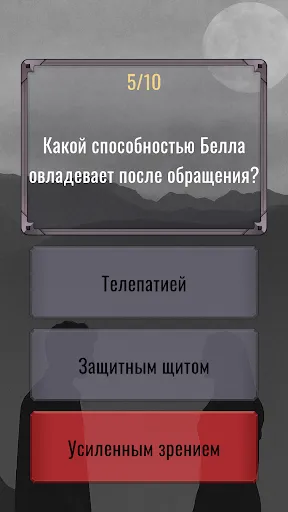 Сумерки: Викторина | Игры | XWorld Сумерки: Викторина | Игры | XWorld