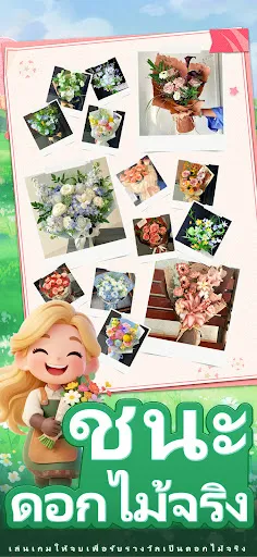 The Cozy Florist | เกม | XWorld
