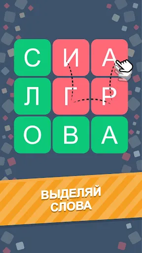 Филворды: Игра в Слова из Букв | Игры | XWorld