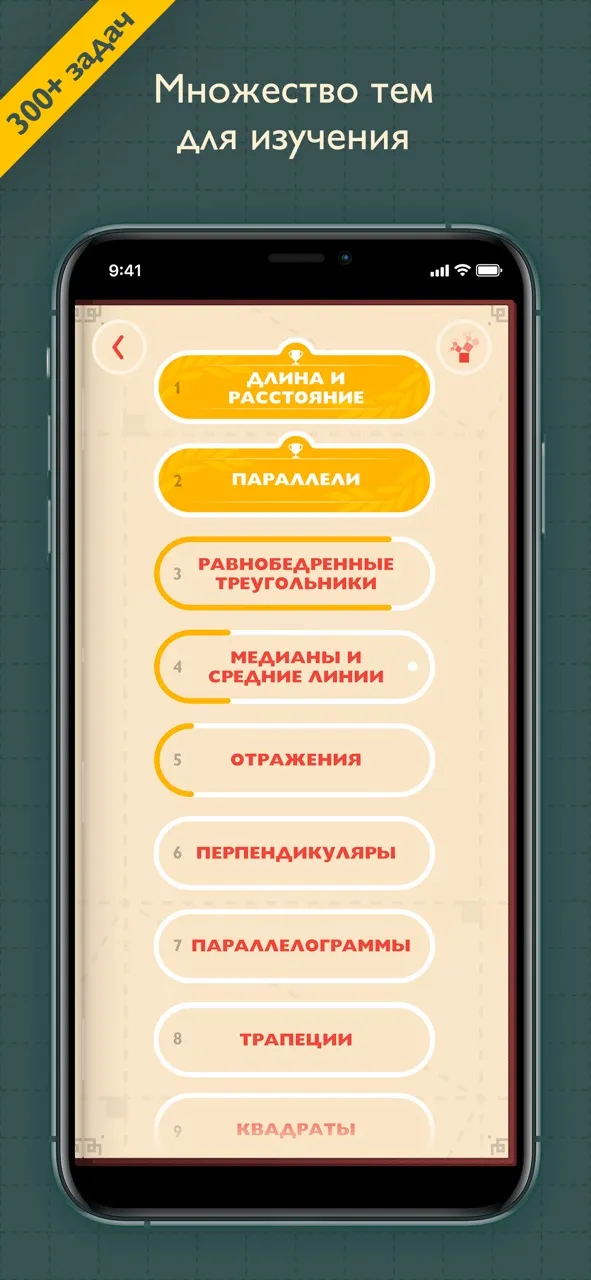 Пифагория | Игры | XWorld