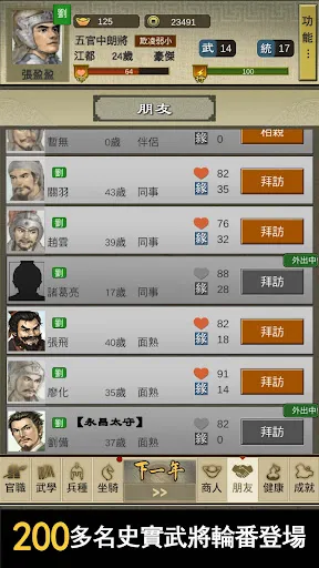 三國人生2 | Permainan | XWorld