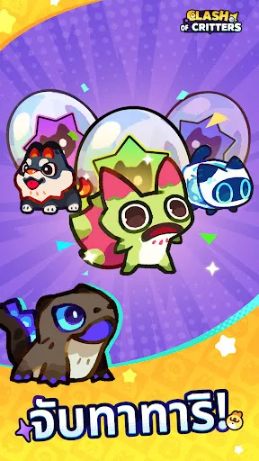 Clash of Critters | เกม | XWorld