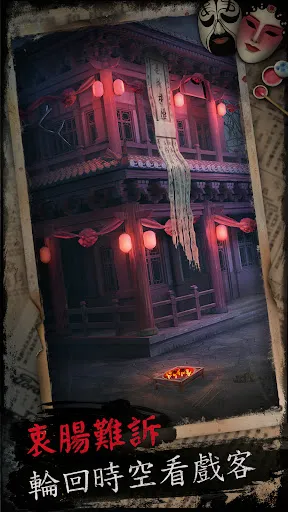 戲怨 - 國劇題材恐怖解謎遊戲 | เกม | XWorld