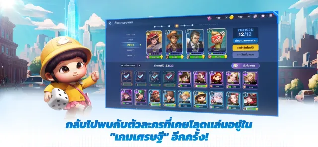 เกมเศรษฐี2: Meta World | เกม | XWorld