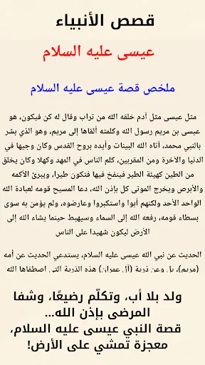 أسئلة دينية وقصص الانبياء | 游戏 | XWorld أسئلة دينية وقصص الانبياء | 游戏 | XWorld