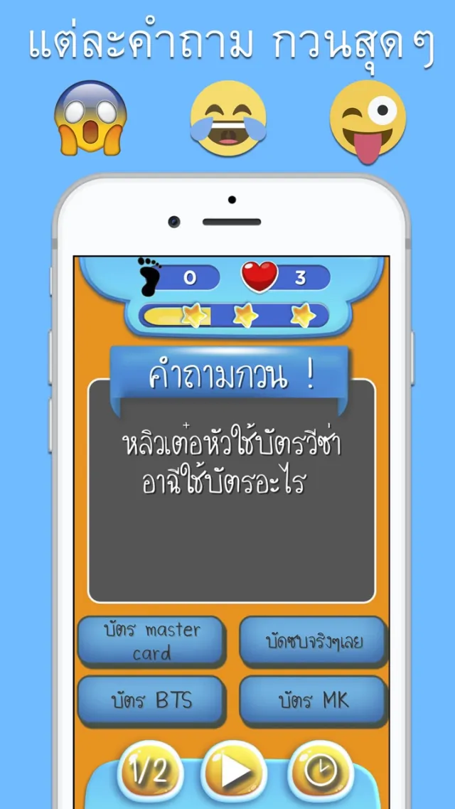 ปริศนาคำถามกวนๆ ชวนปวดหัว | เกม | XWorld