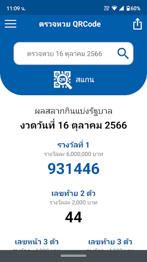 ตรวจหวย QRCode | เกม | XWorld