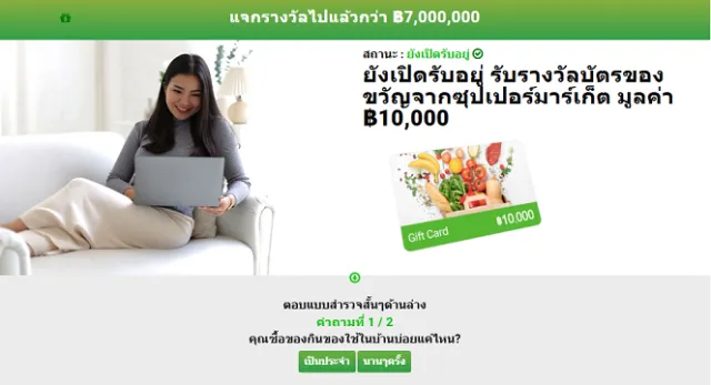 Win supermarket vouchers | เกม | XWorld