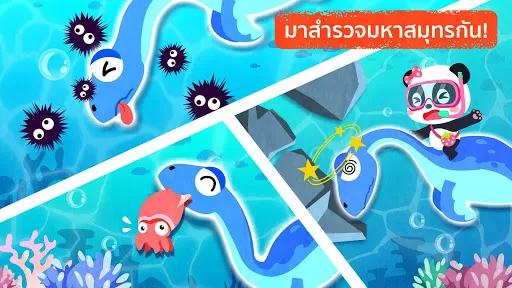 โลกไดโนเสาร์ของเบบี้แพนด้า | เกม | XWorld