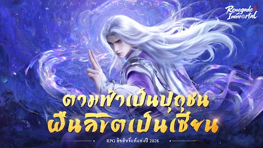 Renegade Immortal | 游戏 | XWorld