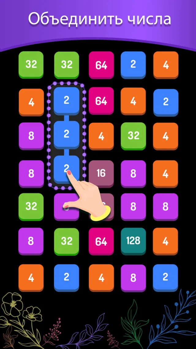 2248 - Number Puzzle Game | Игры | XWorld