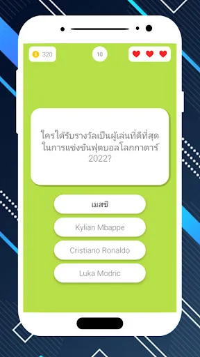 คำถามฟุตบอล | เกม | XWorld