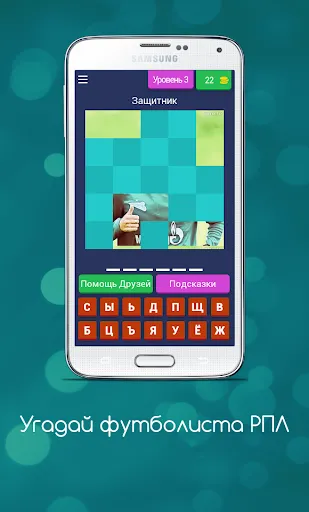 Угадай футболиста РПЛ | Игры | XWorld Угадай футболиста РПЛ | Игры | XWorld