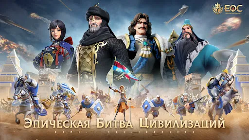 Era of Conquest: Битва | Игры | XWorld