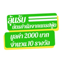 XWorld | WIN A 2000 BAHT GRABFOOD VOUCHER