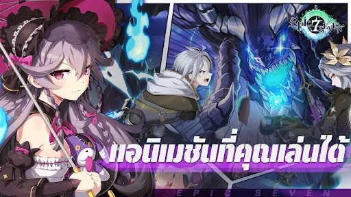 Epic Seven | เกม | XWorld