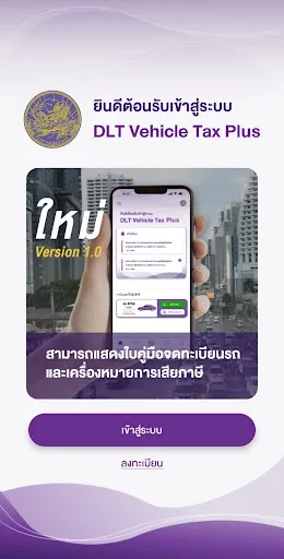 DLT Vehicle Tax Plus | เกม | XWorld DLT Vehicle Tax Plus | เกม | XWorld