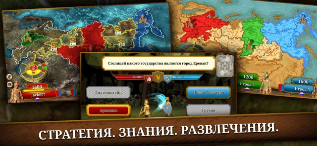 Triviador Russia | Игры | XWorld