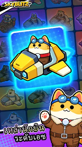 SkyBlitz | เกม | XWorld