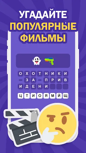 Угадай эмодзи - поп-культура | Игры | XWorld