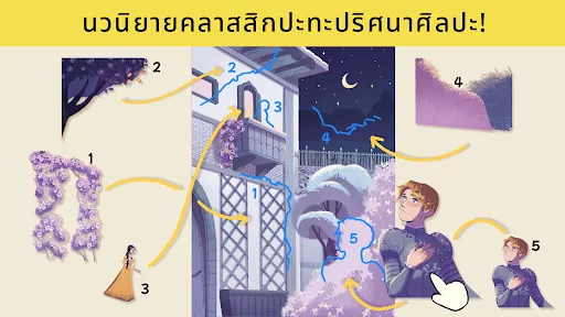 Art Story: จิ๊กซอ ศิลปะ | เกม | XWorld