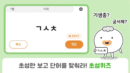 QuizQuiz - 스피드퀴즈, 초성 퀴즈, 노래 퀴즈 | Permainan | XWorld