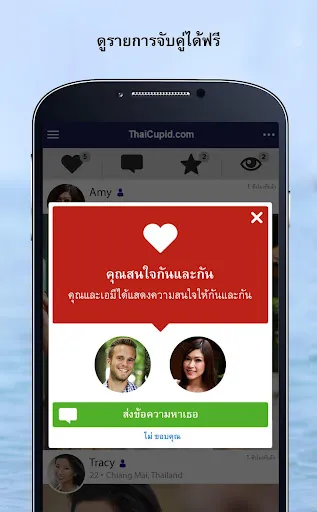 ThaiCupid: หาคู่ต่างชาติ | เกม | XWorld