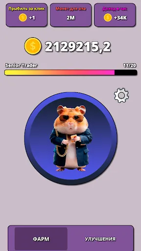 Hamster Clicker Tycoon | Игры | XWorld