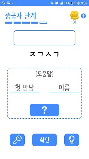머리가 좋아지는 초성퀴즈 | 游戏 | XWorld