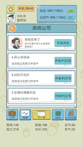 中国式人生 | Permainan | XWorld