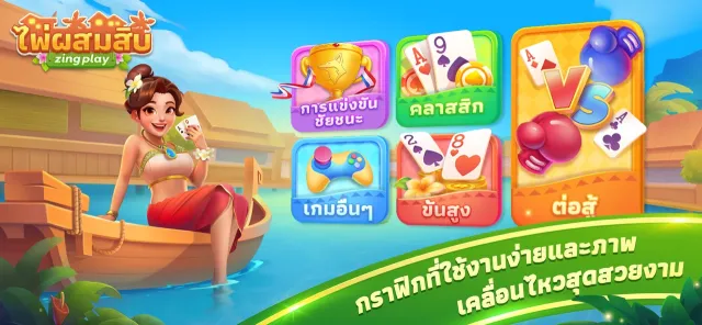 ไพ่ผสมสิบ ZingPlay | เกม | XWorld