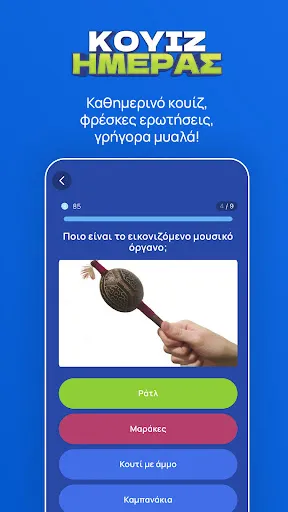 The Big Greek Quiz | 游戏 | XWorld The Big Greek Quiz | 游戏 | XWorld