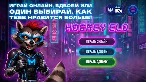 Хоккей Эло: Онлайн игра 1v1 | Игры | XWorld Хоккей Эло: Онлайн игра 1v1 | Игры | XWorld