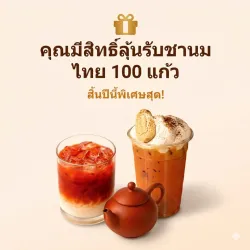 XWorld | Win 100 Cups of Thai Milk Tea