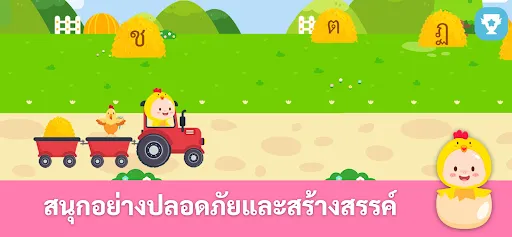 PapaMama เกม กขค สำหรับเด็ก | เกม | XWorld