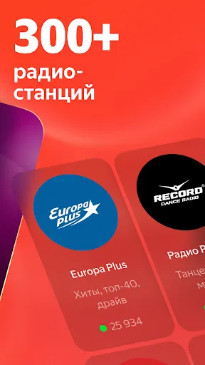 Яндекс Радио — все станции | Игры | XWorld