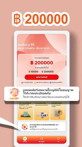 สินเชื่อด่วน 711 | เกม | XWorld